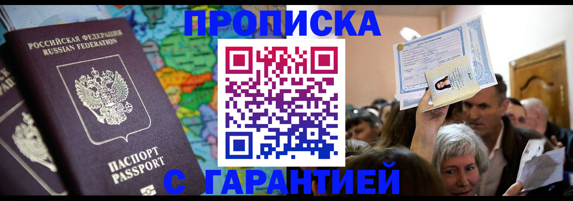 прописка законно в Шатуре